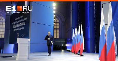 Владимир Путин - Дмитрий Песков - «Цепляют Россию то тут, то там без всяких причин»: полный текст послания Путина Федеральному собранию - e1.ru - Екатеринбург