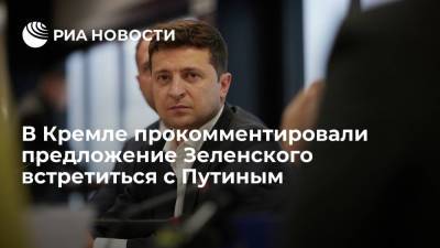 Владимир Зеленский - Дмитрий Песков - В Кремле прокомментировали предложение Зеленского встретиться с Путиным - ria.ru - Москва - Украина - Киев - Крым - Донбасс