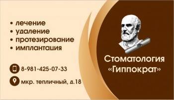 Стоматология «Гиппократ» - оптимальное решение в лечении зубов - vologda-poisk.ru - Вологда