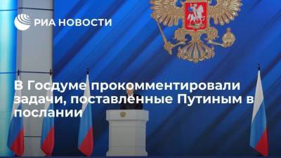 Владимир Путин - Александр Жуков - В Госдуме прокомментировали задачи, поставленные Путиным в послании - smartmoney.one