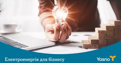 На что обратить внимание при выборе электропоставщика для бизнеса: советы от YASNO - focus.ua - Украина