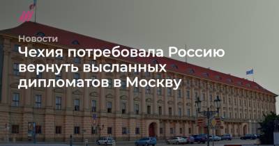Александр Петров - Руслан Боширов - Чехия потребовала Россию вернуть высланных дипломатов в Москву - tvrain.ru - Москва