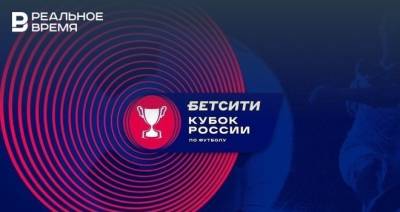 Алексей Нечаев - В финале Кубка России встретятся «Локомотив» и «Крылья Советов» - realnoevremya.ru - Нижний Новгород