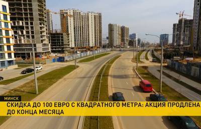 Minsk World: скидка до 100 евро с квадратного метра. Акция продлена до конца месяца - ont.by - Minsk
