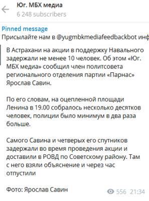 Алексей Навальный - Силовики задержали не менее 10 сторонников Навального на акции в Астрахани - kavkaz-uzel.eu - Краснодарский край - Краснодар - Астрахань - Ейск - Кубани