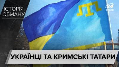 Москва хотела поссорить народы: правдивая история отношений украинцев и крымских татар - 24tv.ua - Москва - Крым - Новости