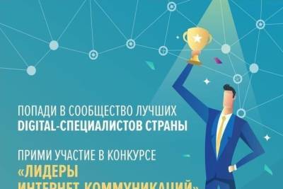 Ивановец может стать «Лидером интернет-коммуникаций» - mkivanovo.ru