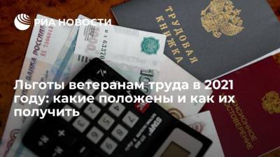 Льготы ветеранам труда в 2021 году: какие положены и как их получить - ria.ru - Москва - Россия