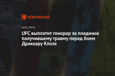 Ариэль Хельвани - UFC выплатит гонорар за поединок получившему травму перед боем Драккару Клозе - championat.com