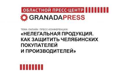 Эксперты обсудят, какой ущерб контрафактная продукция наносит покупателям и предприятиям Южного Урала - chel.mk.ru - Москва - Челябинская обл.