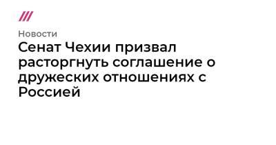 Александр Петров - Руслан Боширов - Сенат Чехии призвал расторгнуть соглашение о дружеских отношениях с Россией - tvrain.ru