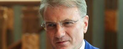 Герман Греф - Герман Греф не видит оснований для резкого повышения ключевой ставки Банка России - runews24.ru