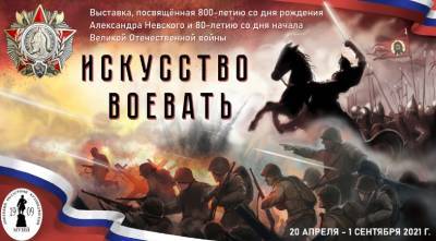 Александр Невский - В Липецке открылась выставка в честь Александра Невского и солдат Великой Отечественной войны - lipetskmedia.ru - Русь - Липецкая обл. - Липецк