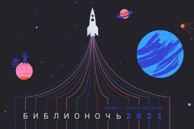 Юрий Гагарин - На Кубани 24 апреля пройдёт «Библионочь – 2021» - kuban.mk.ru - Краснодарский край - Краснодар