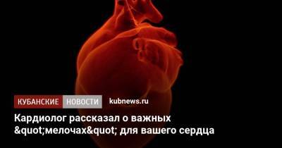 Кардиолог рассказал о том, что поможет снизить риск сердечного приступа на 90% - kubnews.ru