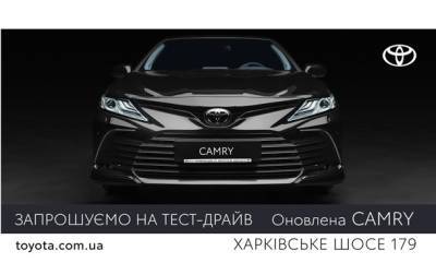 В Тойота Центр Київ “Автосаміт” на Харківському шосе 179 стартують продажі оновленої Toyota Camry - korrespondent.net - Украина - місто Київ - місто Киев