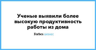 Ученые выявили более высокую продуктивность работы из дома - forbes.ru - Сан-Франциско