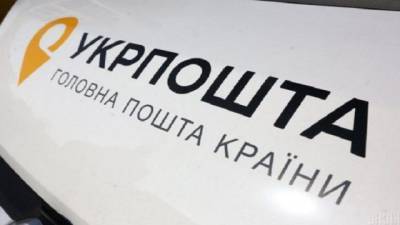 Укрпочта начала принимать в «Дії» документы для оплаты платежей - hubs.ua