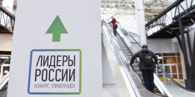 Более 100 тысяч человек подали заявки на четвертый конкурс управленцев "Лидеры России" - ruposters.ru - Москва - ЦФО