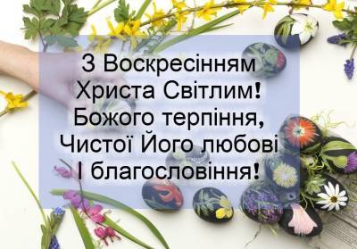 Пасха 2021: короткие поздравления с праздником, смс и открытки - narodna-pravda.ua - ДНР