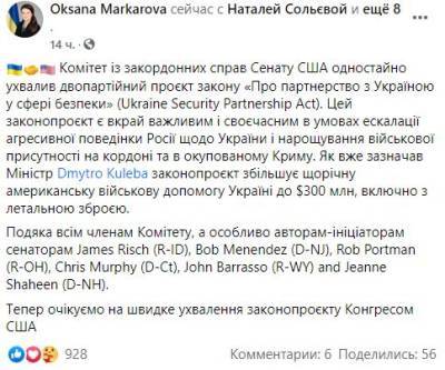 Оксана Маркарова - Дмитрий Кулеба - США увеличили военную помощь Украине, в том числе с летальным оружием - narodna-pravda.ua - ДНР