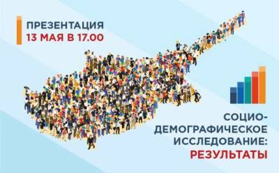 Социо-демографическое исследование: результаты - vkcyprus.com - Кипр