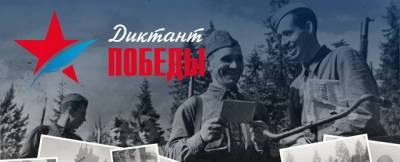 Дзержинцы смогут принять участие в акции «Диктант Победы» - runews24.ru - Дзержинск
