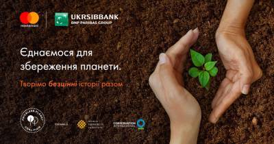 UKRSIBBANK BNP Paribas Group присоединился к глобальной инициативе Mastercard Priceless Planet Coalition по высадке 100 миллионов деревьев - dsnews.ua - Экология