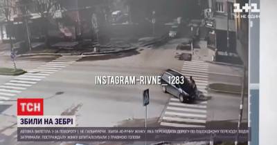 В Ровно водитель на переходе, даже не тормозя, сбил женщину: видео события - tsn.ua