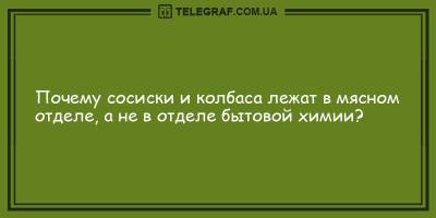 Уморительные анекдоты на вечер 22 апреля, которые поднимут вам настроение - ТЕЛЕГРАФ - telegraf.com.ua