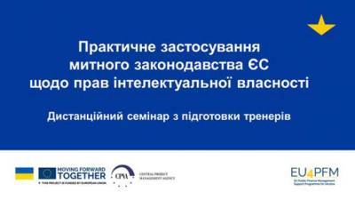 Как организовать процесс защиты интеллектуальных прав таможней, - опыт европейских экспертов - lenta.ua - Болгария