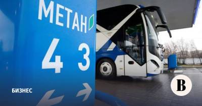 «Дочка» «Газпрома» впервые откроет метановые заправки по франшизе - vedomosti.ru - Краснодарский край - респ. Татарстан