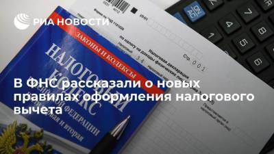 В ФНС рассказали о новых правилах оформления налогового вычета - smartmoney.one