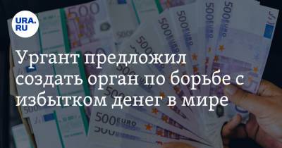 Герман Греф - Иван Ургант - Ургант предложил создать орган по борьбе с избытком денег в мире - ura.news - Москва