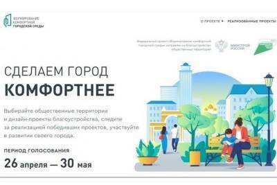 С 26 апреля в Костроме начнется онлайн-голосование по объектам благоустройства - kostroma.mk.ru - Кострома