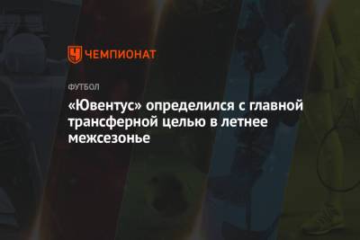 Мануэль Локателли - «Ювентус» определился с главной трансферной целью в летнее межсезонье - championat.com