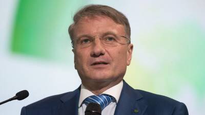 Герман Греф - Греф сообщил о выплате акционерам Сбербанка рекордных дивидендов за 2020 год - nation-news.ru