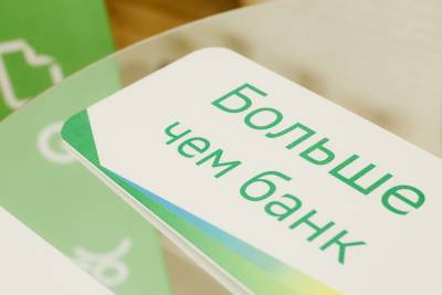 Социальный проект Сбера в Кургане стал регулярным - kikonline.ru - Курган