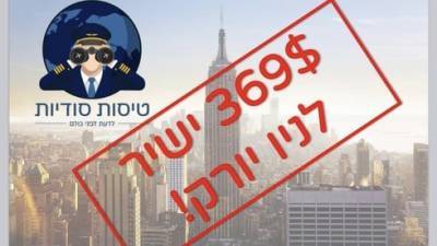 В Израиле случайно продали авиабилеты в США за 369 долларов: каковы цены на лето на самом деле - vesty.co.il - Нью-Йорк