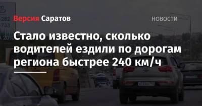 Стало известно, сколько водителей ездили по дорогам региона быстрее 240 км/ч - nversia.ru - Крым - Московская обл. - Саратовская обл. - респ. Удмуртия