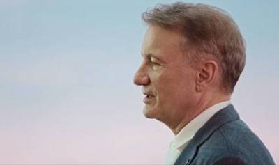 Герман Греф - Греф не исключает выплаты рекордных дивидендов "Сбербанком" и в 2021 году - smartmoney.one