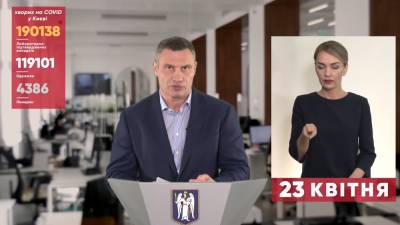 Виталий Кличко - COVID в Киеве 23.04.2021: Названо количество умерших - news.bigmir.net - Киев