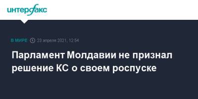 Игорь Додон - Парламент Молдавии не признал решение КС о своем роспуске - interfax.ru - Москва - Молдавия - Парламент
