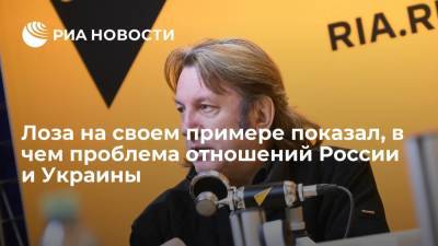 Юрий Лоза - Лоза на своем примере показал, в чем проблема отношений России и Украины - ria.ru - Москва - Россия - Украина - Киев - Крым