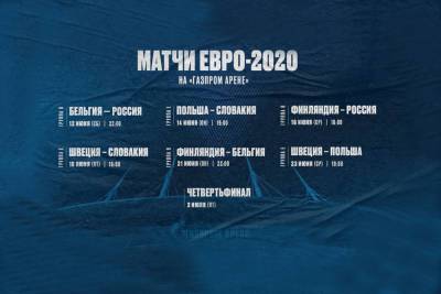Дублинские матчи Евро-2020 перенесли в Петербург - spb.mk.ru - Москва - Санкт-Петербург - Бельгия - Швеция - Финляндия - Словакия - Дублин