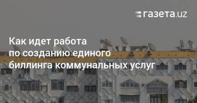 Как продвигается работа по созданию единого биллинга коммунальных услуг - gazeta.uz - Узбекистан - Экология