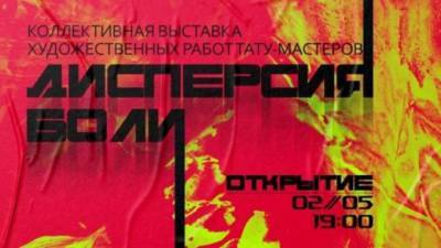 В "Артмузе" откроется выставка работ тату-мастеров - piter.tv