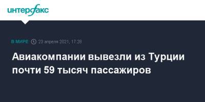 Авиакомпании вывезли из Турции почти 59 тысяч пассажиров - interfax.ru - Москва - Санкт-Петербург - Турция - Танзания - Грозный