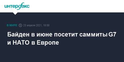 Джо Байден - Байден в июне посетит саммиты G7 и НАТО в Европе - interfax.ru - Москва - США - Англия - Бельгия - Брюссель