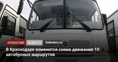 В Краснодаре изменится схема движения 10 автобусных маршрутов - kubnews.ru - Краснодарский край - Краснодар